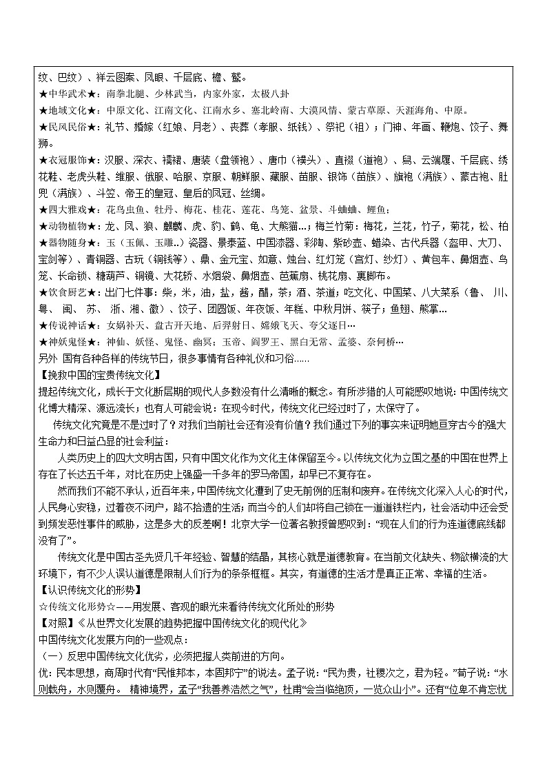传统文化类散文的主题把握   教案   2022年中考语文二轮复习第3页
