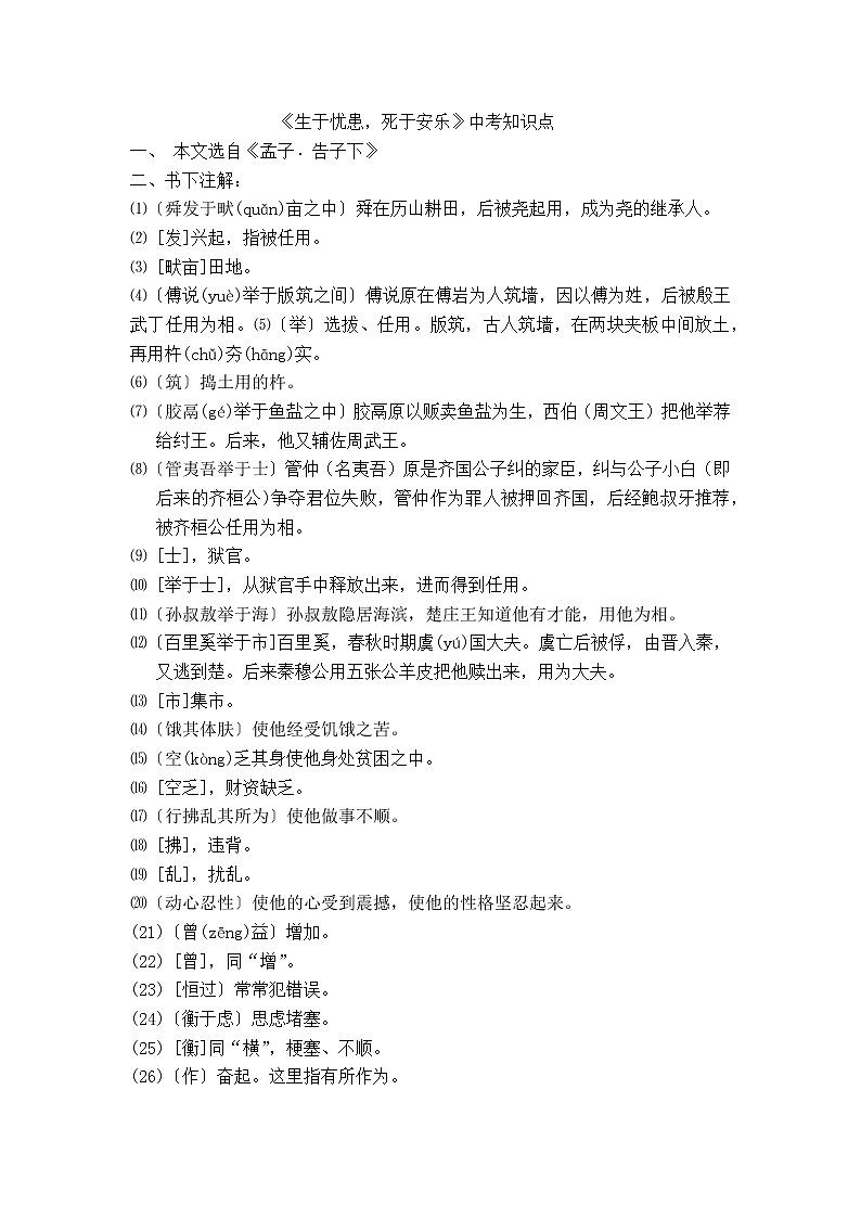 2022年中考语文一轮专题复习：《生于忧患，死于安乐》中考知识点 教案第1页