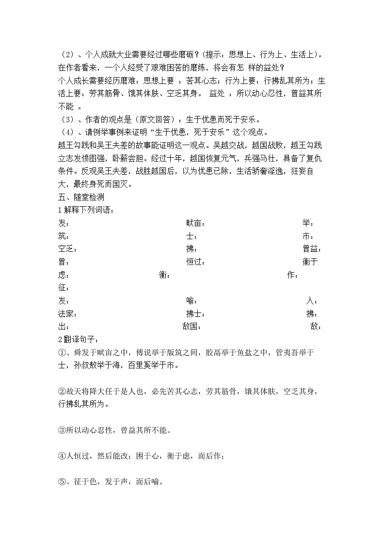 2022年中考语文一轮专题复习：《生于忧患，死于安乐》中考知识点 教案第3页