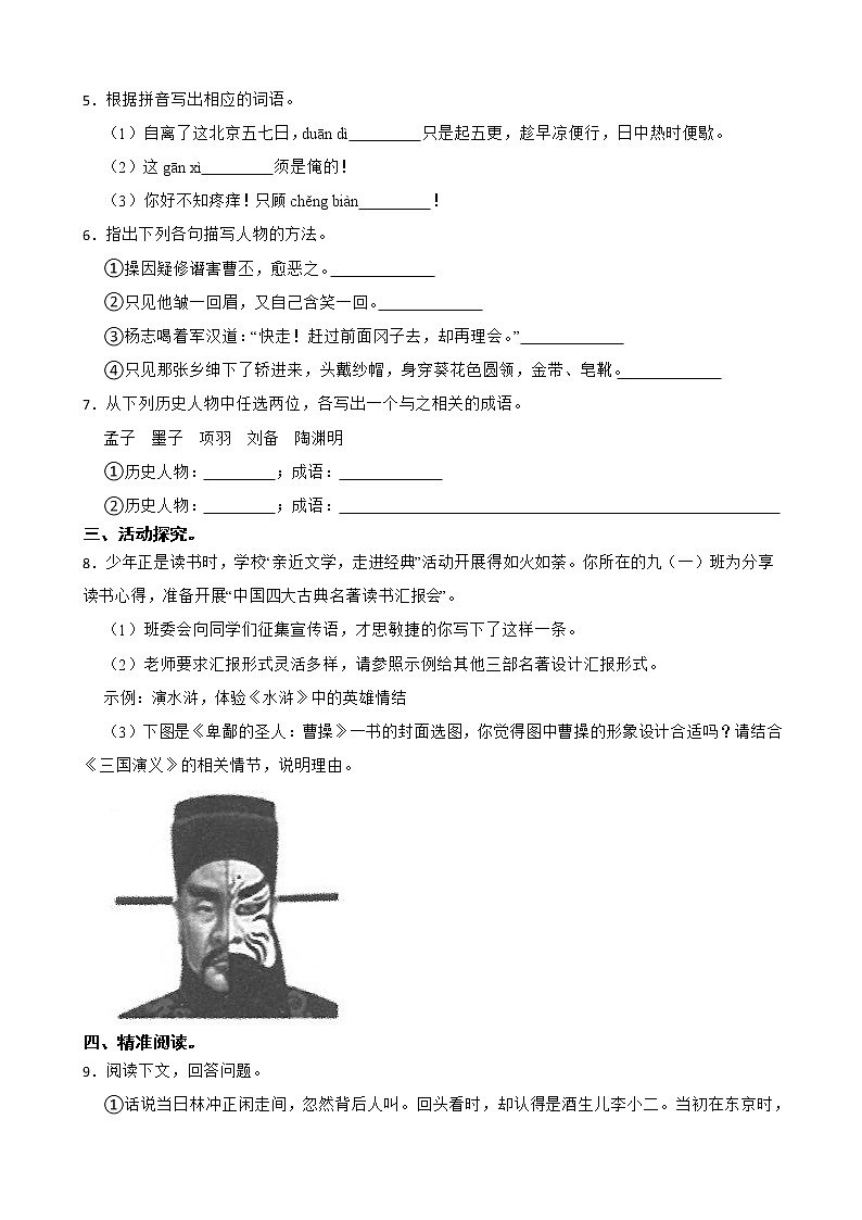第六单元练习试题  2021—2022学年部编版语文九年级上册（word版 含答案）第2页