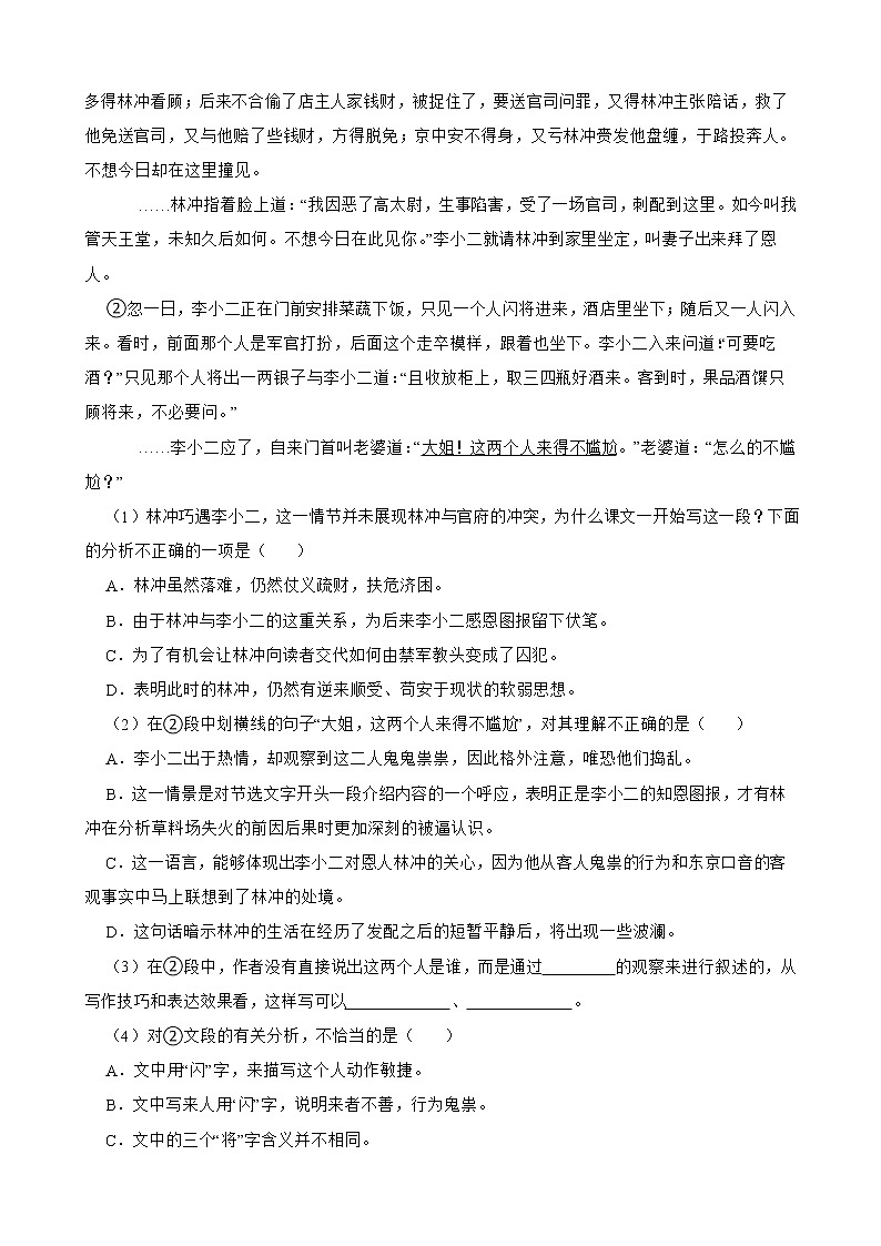 第六单元练习试题  2021—2022学年部编版语文九年级上册（word版 含答案）第3页