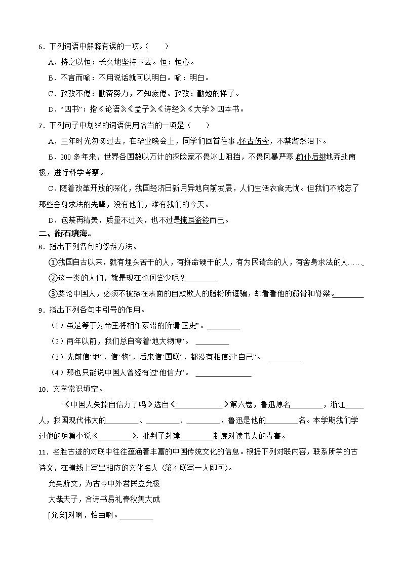 第五单元练习试题  2021—2022学年部编版语文九年级上册（word版 含答案）第2页