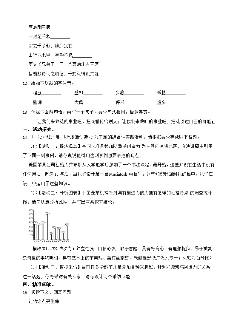 第五单元练习试题  2021—2022学年部编版语文九年级上册（word版 含答案）第3页