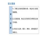 部编版语文九年级下册 24 诗词曲五首 课件1