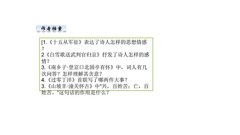 部编版语文九年级下册 24 诗词曲五首 课件1第6页