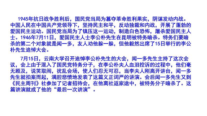 部编版八年级语文下册----13 《最后一次演讲》课件03