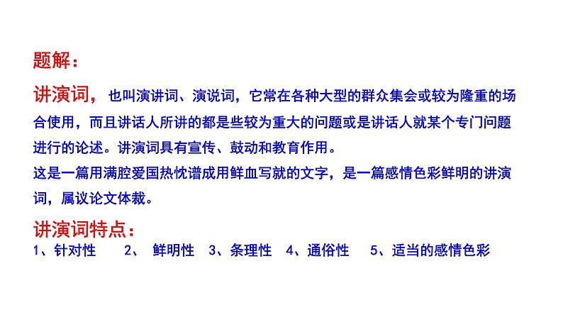 部编版八年级语文下册----13 《最后一次演讲》课件08