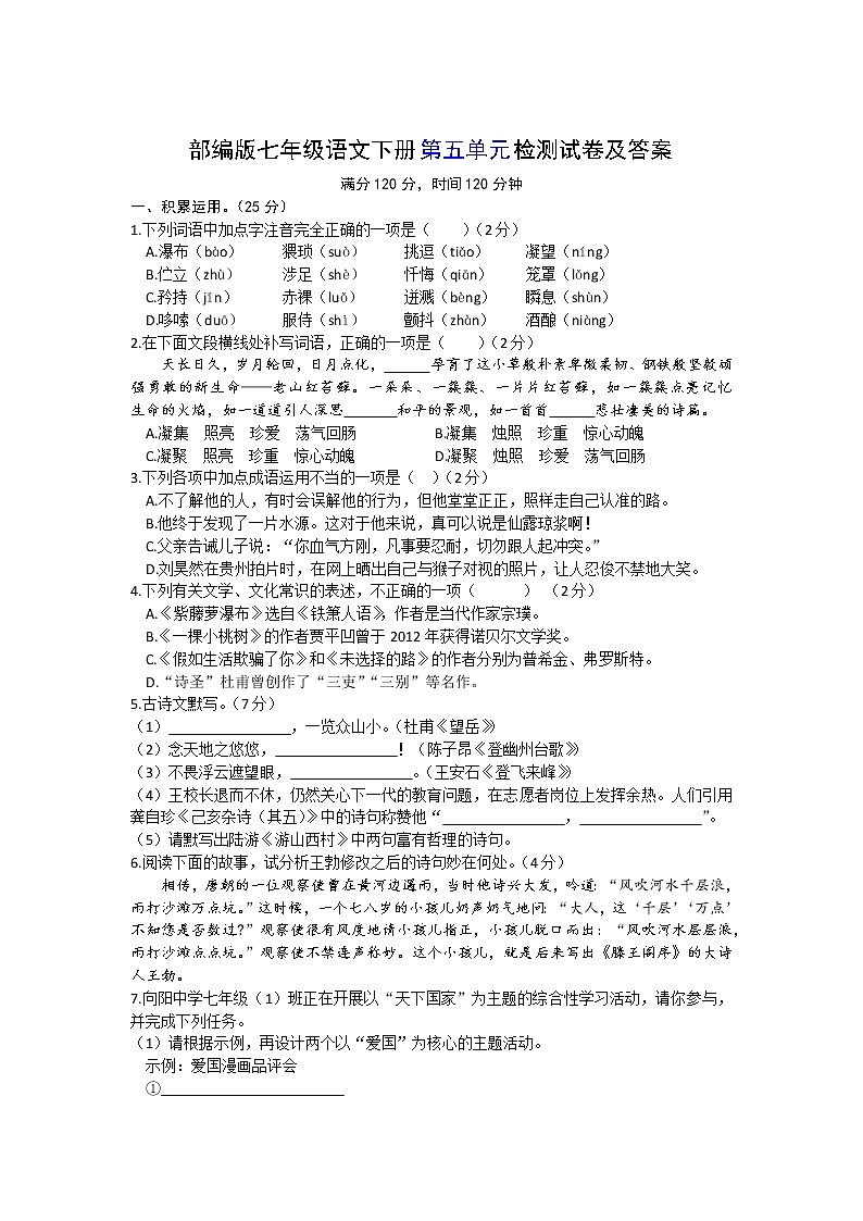 第五单元检测试卷   2021-2022学年部编版语文七年级下册（word版含答案）第1页