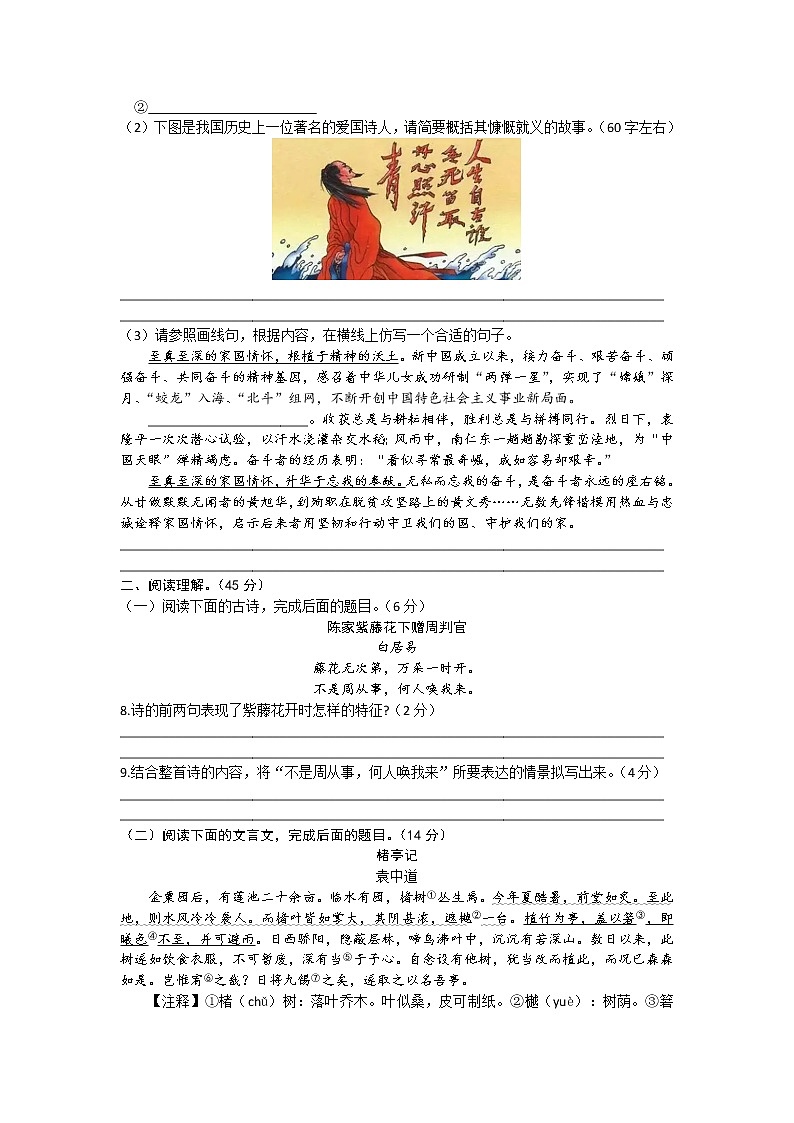 第五单元检测试卷   2021-2022学年部编版语文七年级下册（word版含答案）第2页