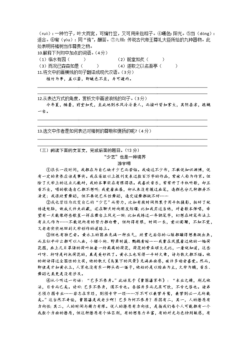 第五单元检测试卷   2021-2022学年部编版语文七年级下册（word版含答案）第3页