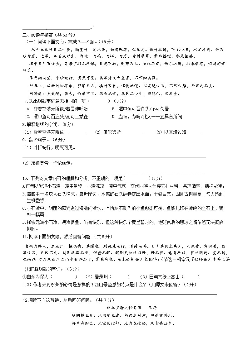第三单元训练卷        2021-2022学年部编版语文八年级下册（word版含答案）第2页