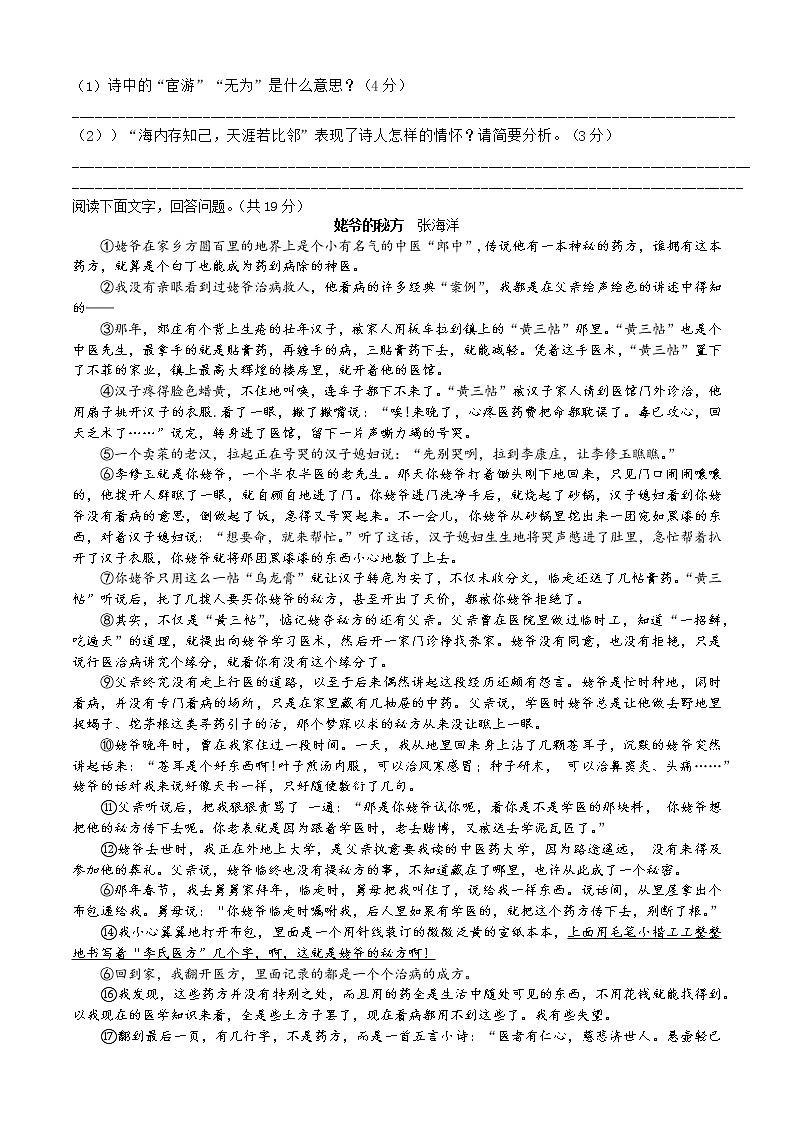 第三单元训练卷        2021-2022学年部编版语文八年级下册（word版含答案）第3页