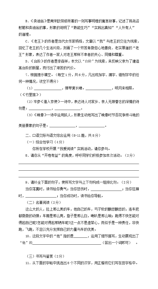 第三单元检测题  2021-2022学年部编版语文七年级下册（word版含答案）第2页