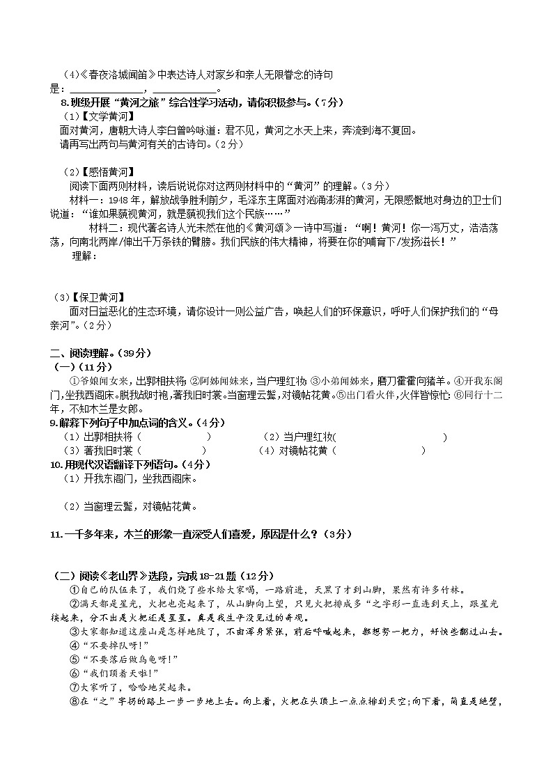 第二单元检测卷2021-2022学年部编版语文七年级下册（word版含答案）第2页