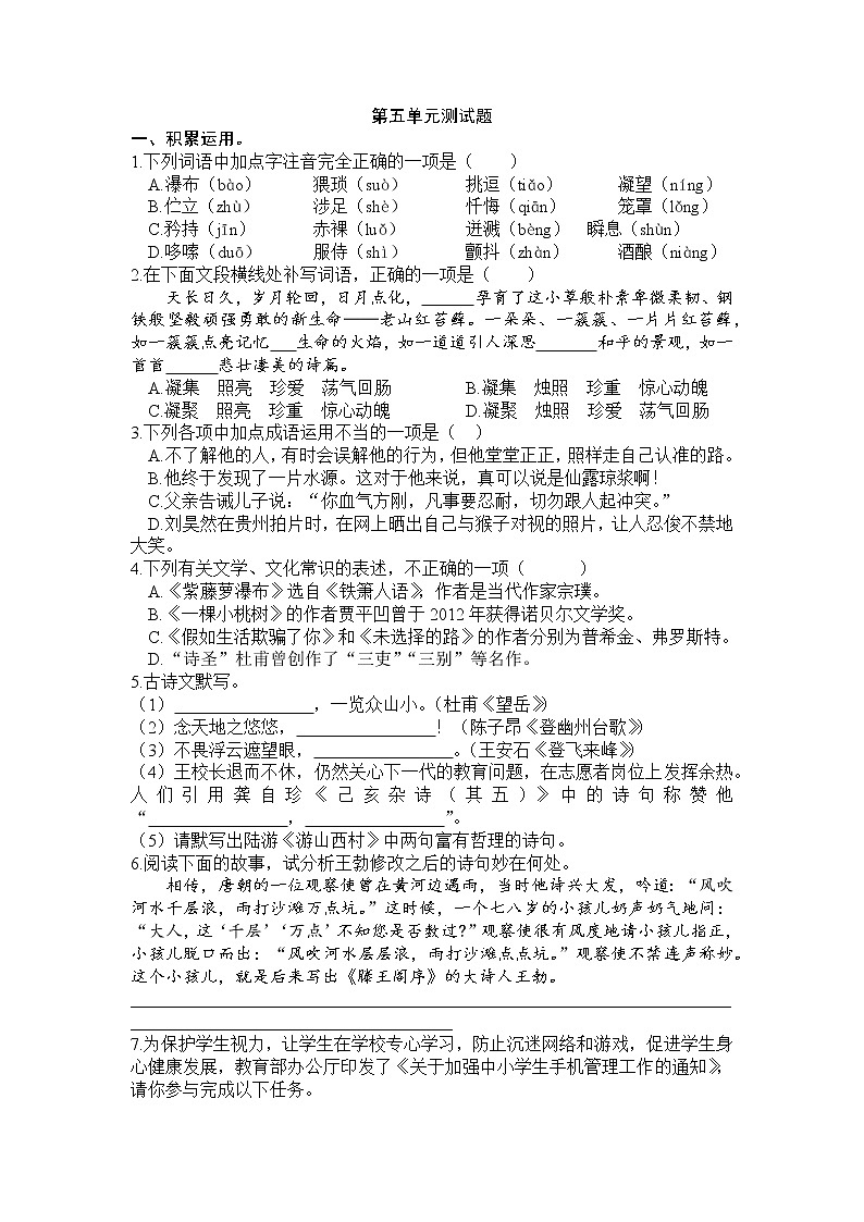 第五单元测试题2021—2022学年部编版语文七年级下册（word版含答案）第1页