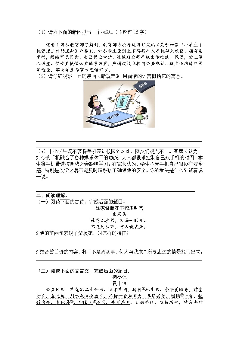 第五单元测试题2021—2022学年部编版语文七年级下册（word版含答案）第2页