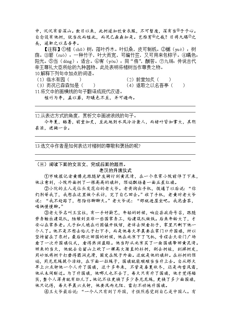 第五单元测试题2021—2022学年部编版语文七年级下册（word版含答案）第3页