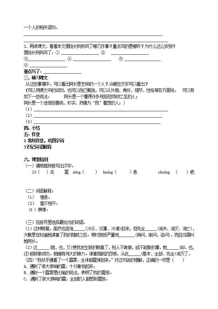 七年级下册 09 《阿长与山海经》导学案02