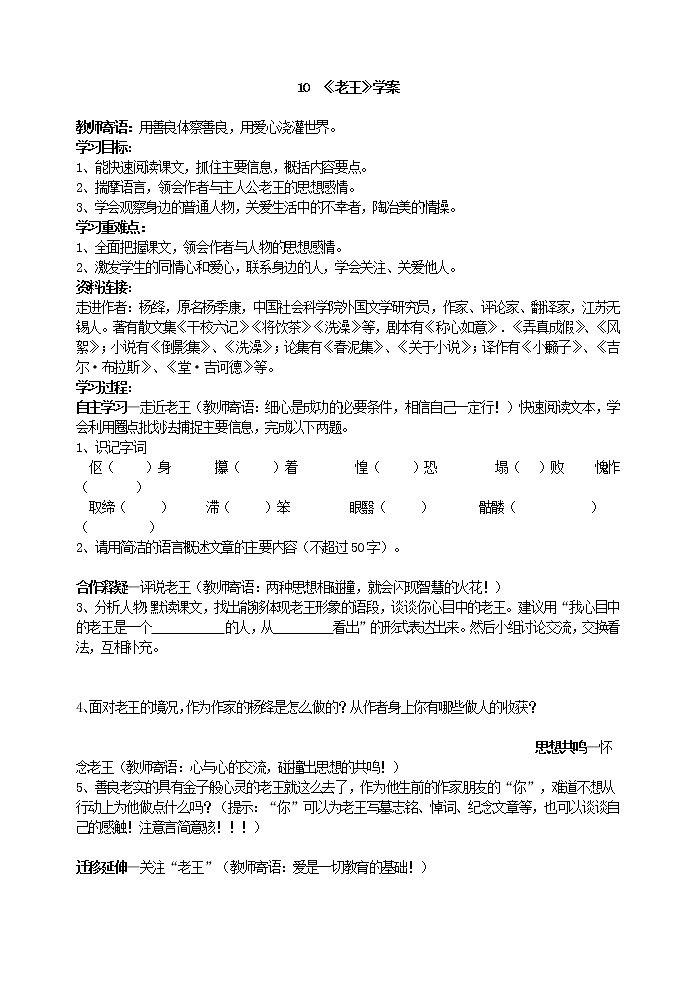 七年级下册 10《老王》导学案1第1页