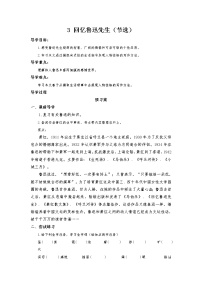 人教部编版 (五四制)七年级下册（2018）第一单元3* 回忆鲁迅先生（节选）/萧红导学案