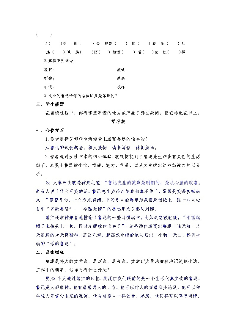 七年级下册 03《回忆鲁迅先生》导学案第2页