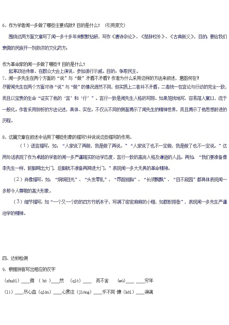 七年级下册 02《说和做》(老师用导学案)第2页