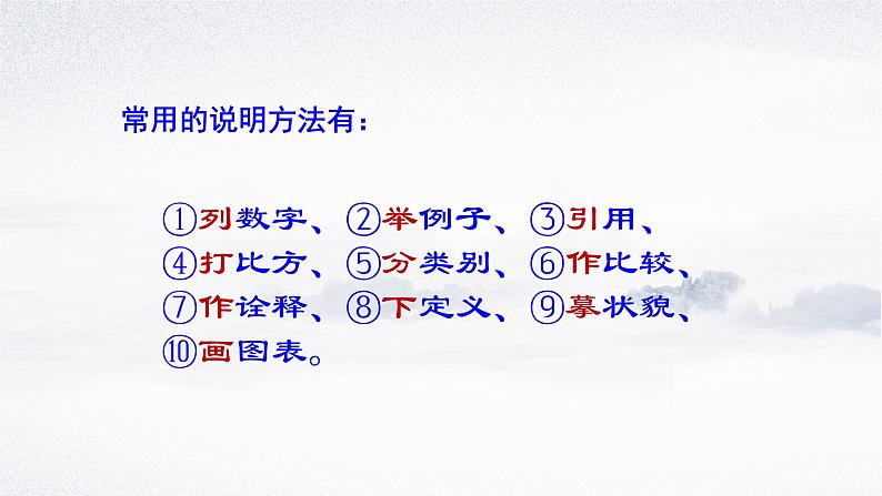 2022年中考语文专项复习-说明方法及其作用复习课件（共21页）教案06