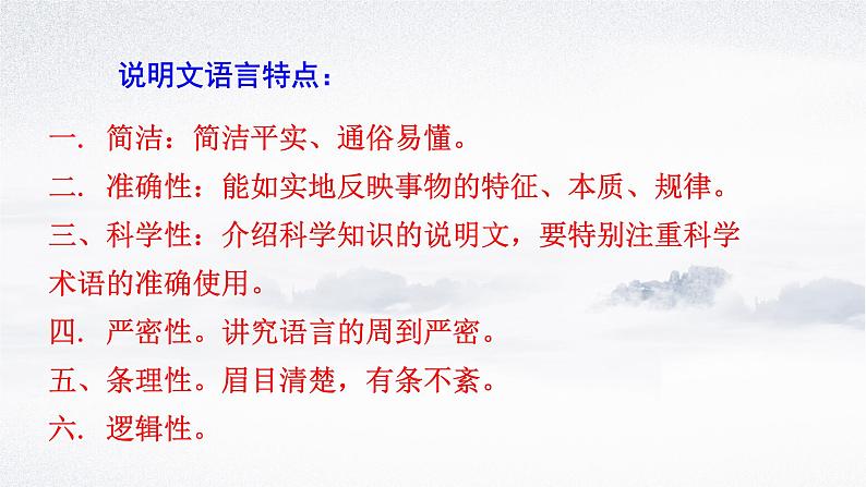 2022年中考语文专项复习-说明方法及其作用复习课件（共21页）教案07