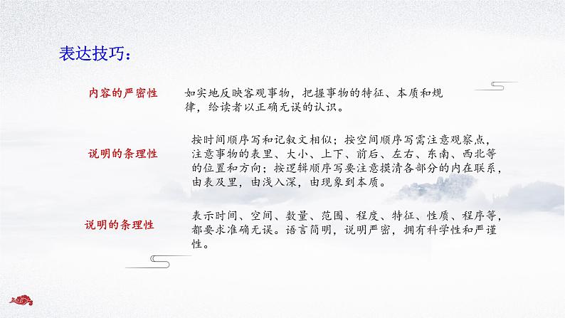 2022年中考语文专项复习-说明方法及其作用复习课件（共21页）教案08
