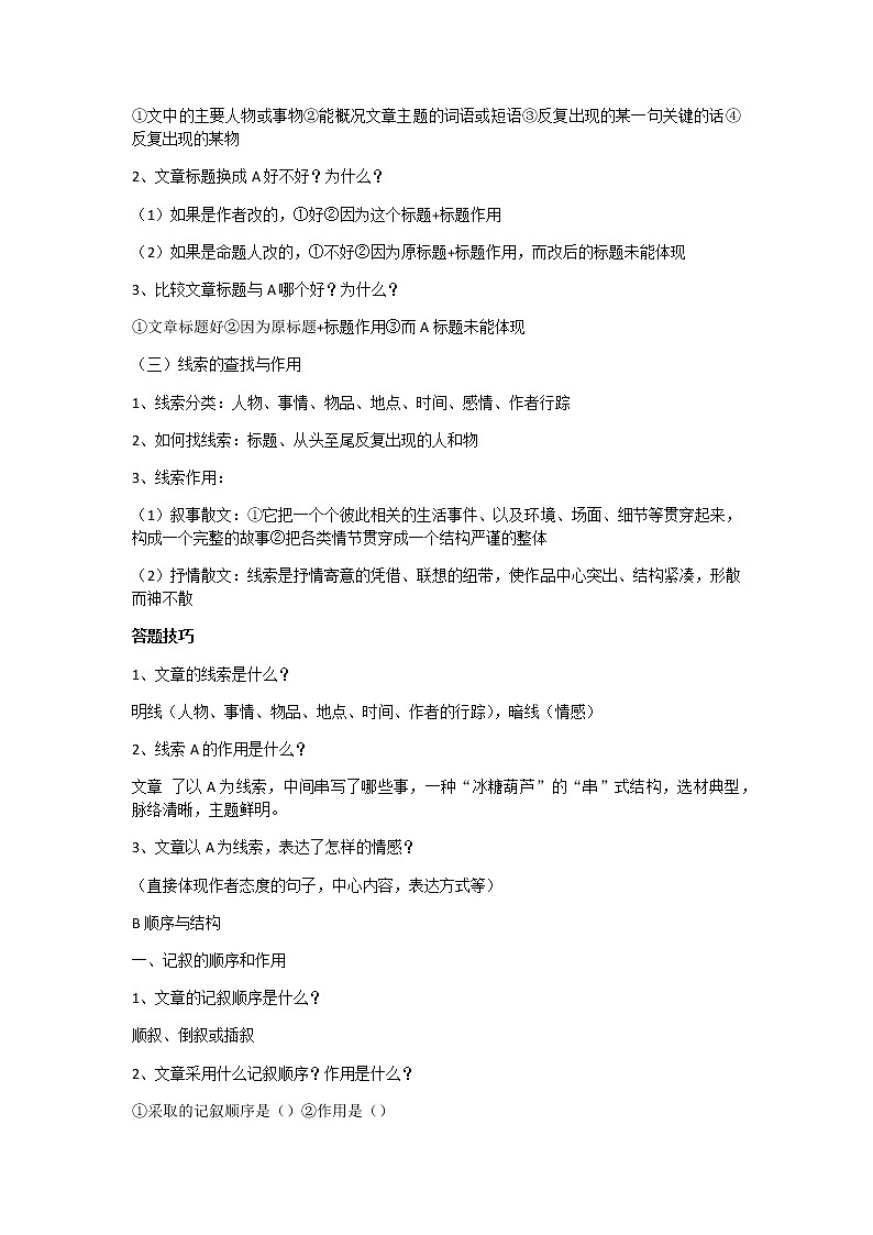 2022年中考语文备考-记叙文文体知识及答题技巧教案第2页