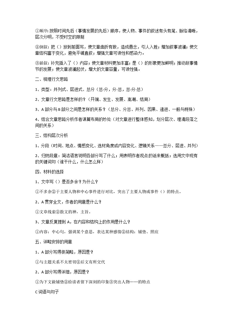 2022年中考语文备考-记叙文文体知识及答题技巧教案第3页