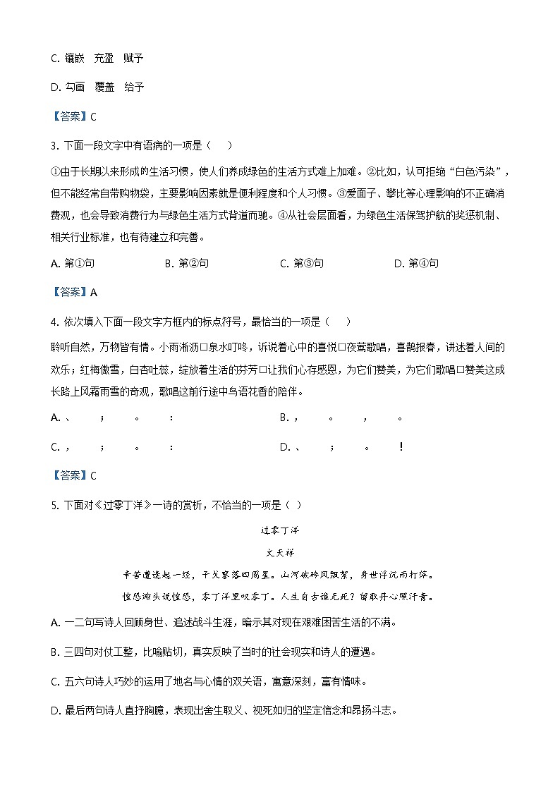 2021年天津市东丽区中考一模语文试题02