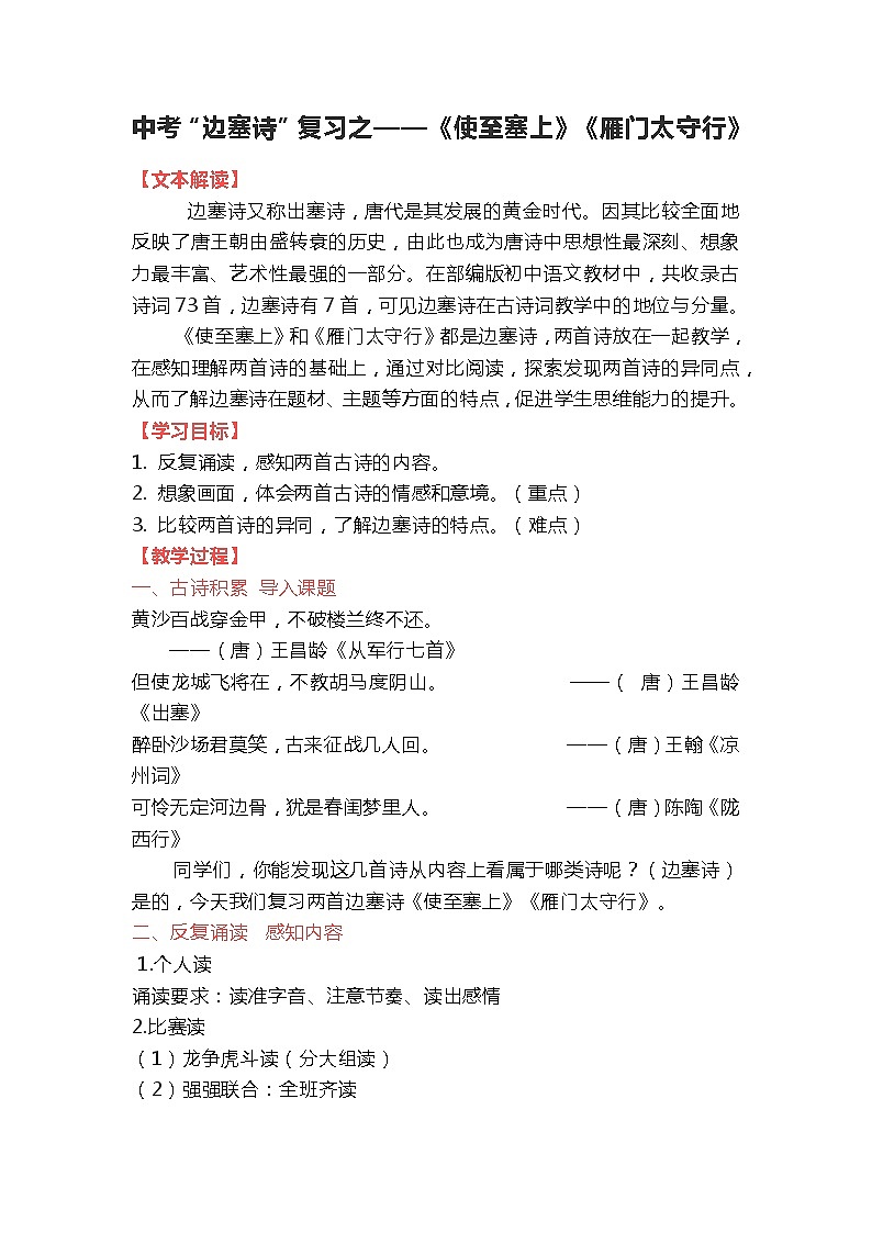 2022年中考“边塞诗”复习：《使至塞上》《雁门太守行》教案第1页