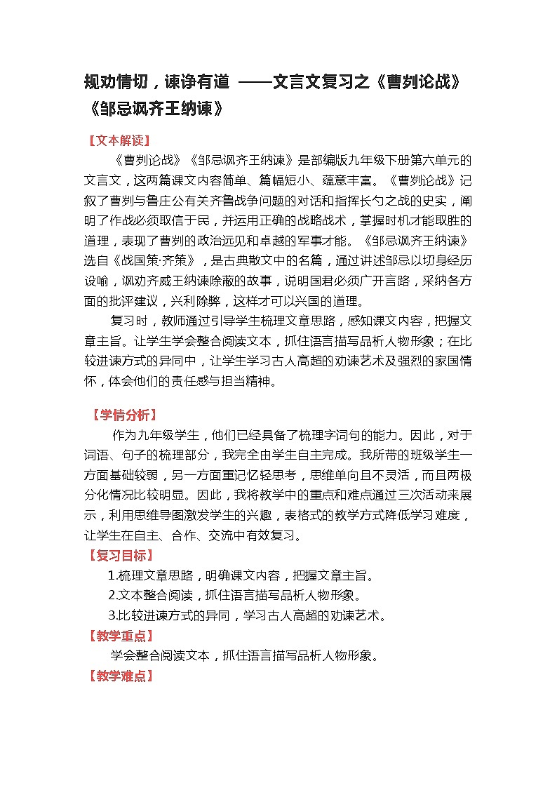 2022年中考语文专项-《曹刿论战》《邹忌讽齐王纳谏》文言文复习教案第1页