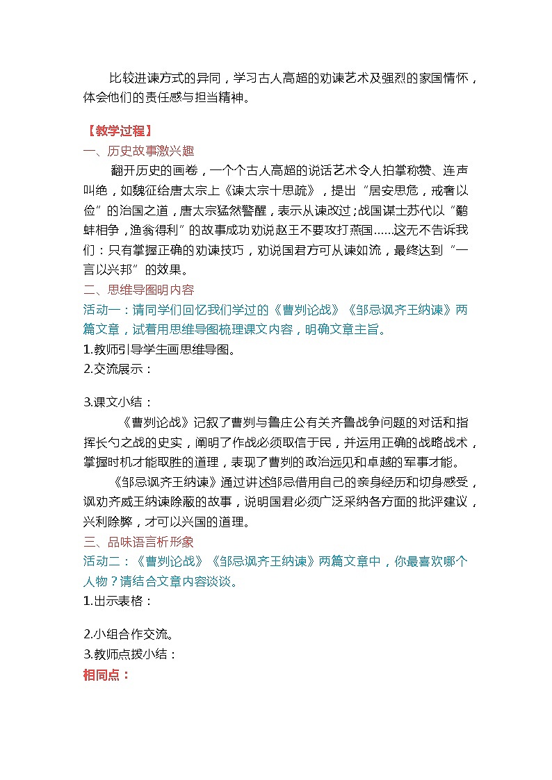 2022年中考语文专项-《曹刿论战》《邹忌讽齐王纳谏》文言文复习教案第2页