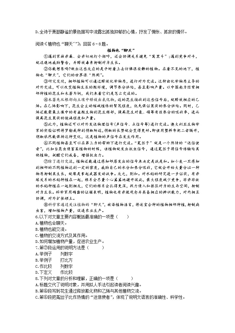 2021年天津市和平区中考二模语文试题02