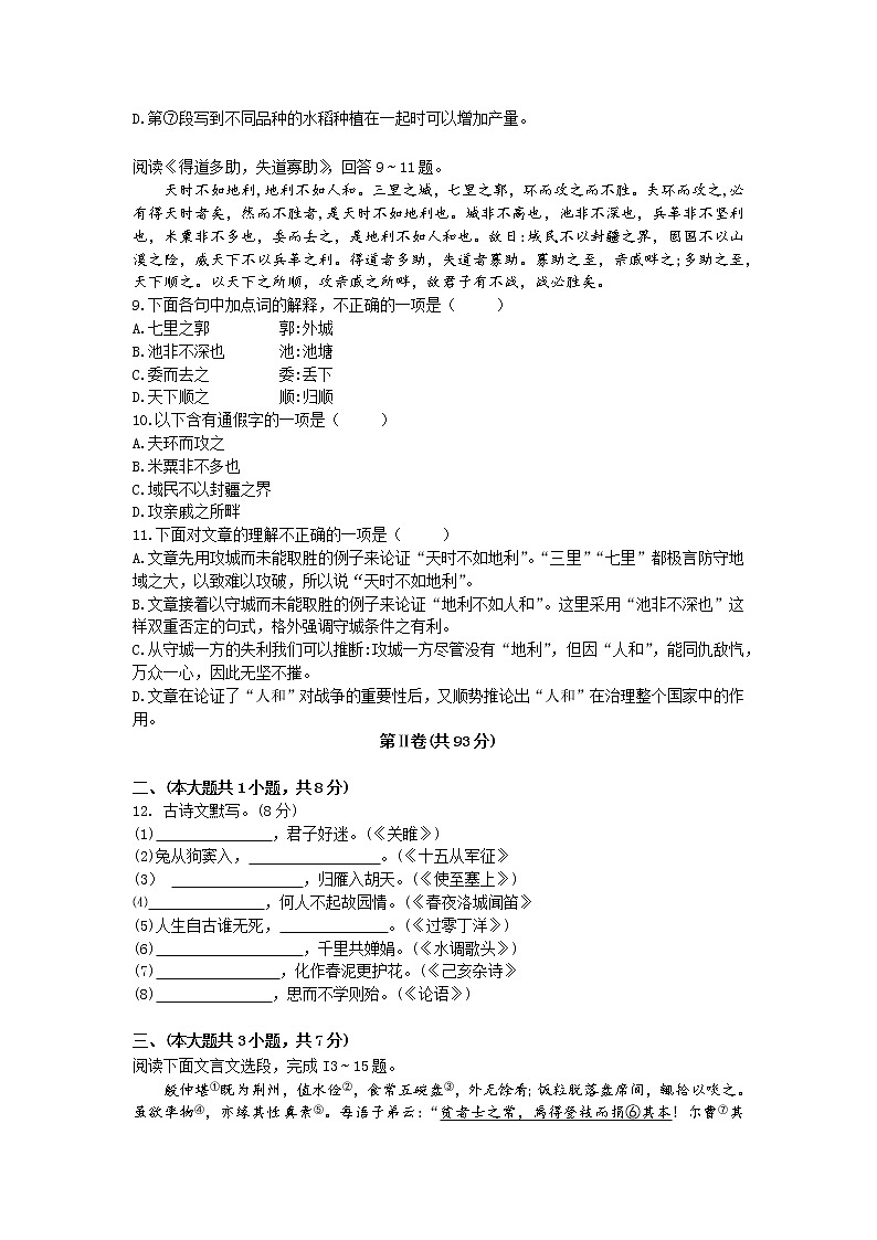 2021年天津市和平区中考二模语文试题03