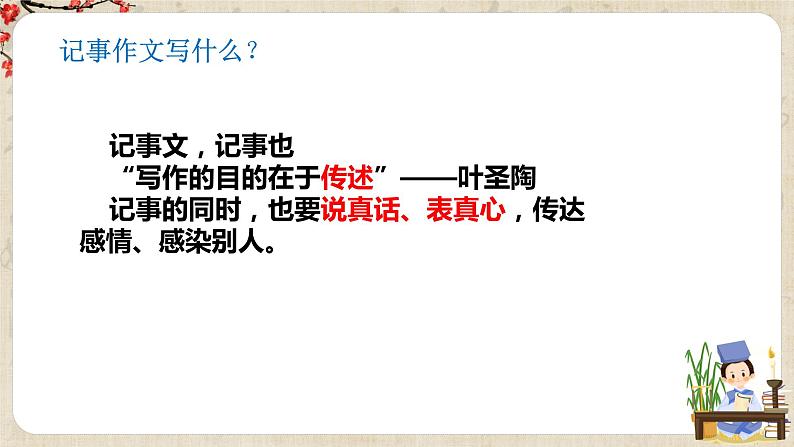 第二单元写作《学会记事》课件+教学设计04