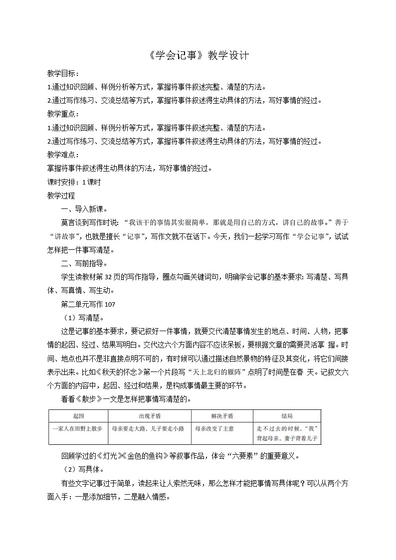 第二单元写作《学会记事》课件+教学设计01