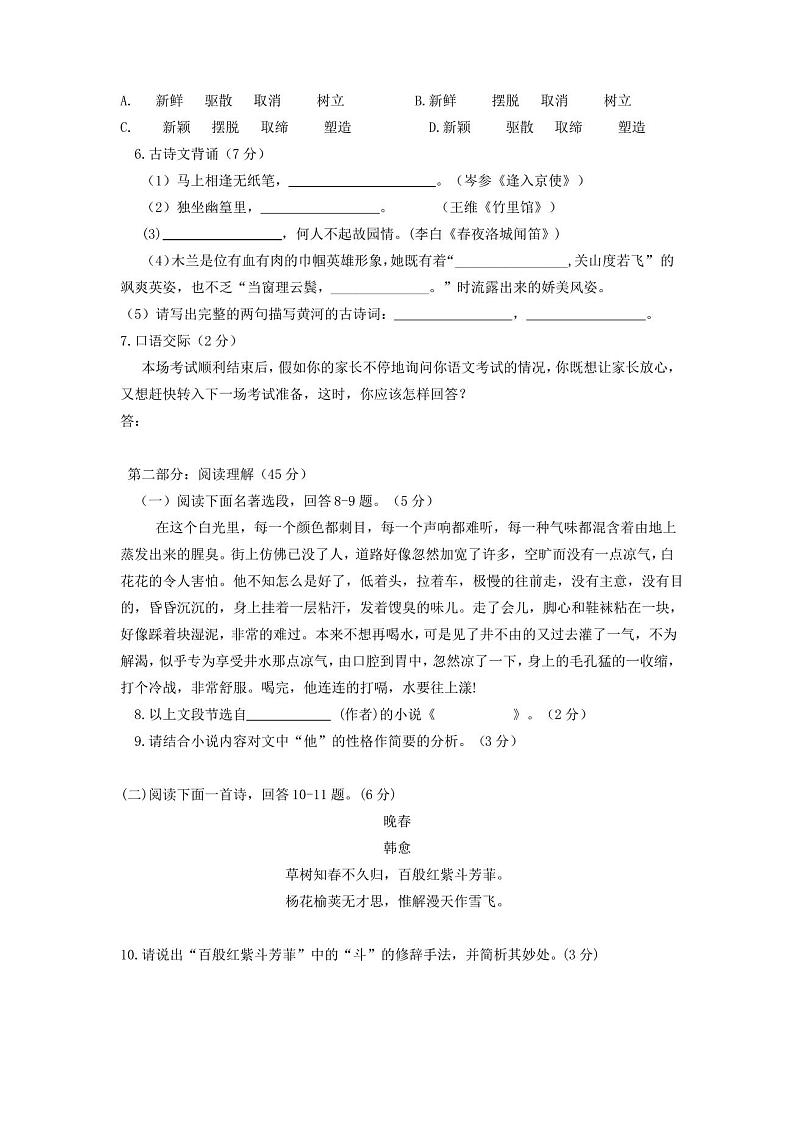 部编版语文七年级下册《期末考试试卷》及答案第2页