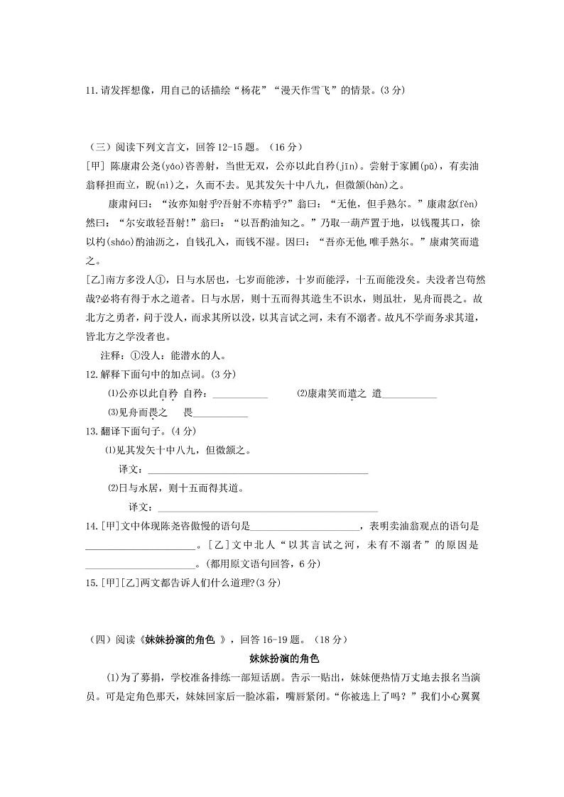 部编版语文七年级下册《期末考试试卷》及答案第3页