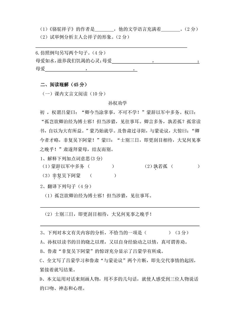 部编版语文七年级下册期中检测试卷(含答案)第2页