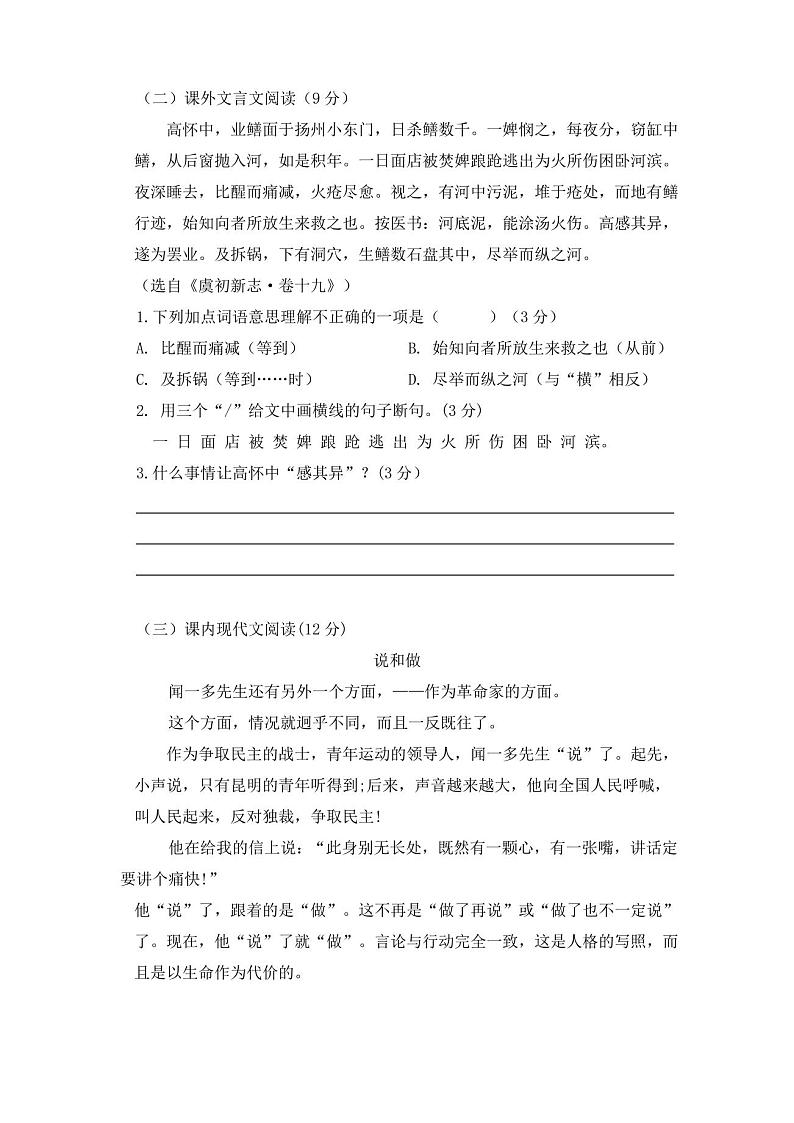 部编版语文七年级下册期中检测试卷(含答案)第3页