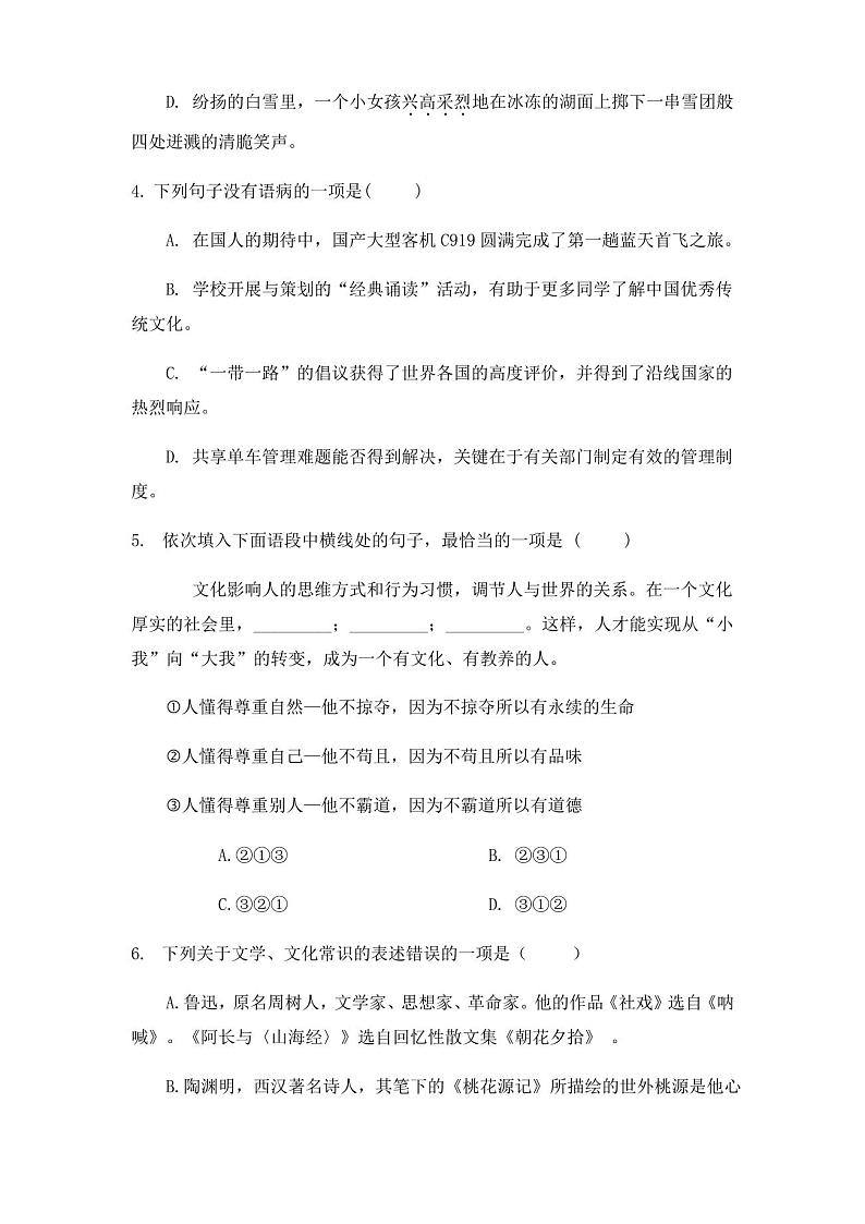 [部编版]八年级下册语文《期末检测试卷》含答案第2页