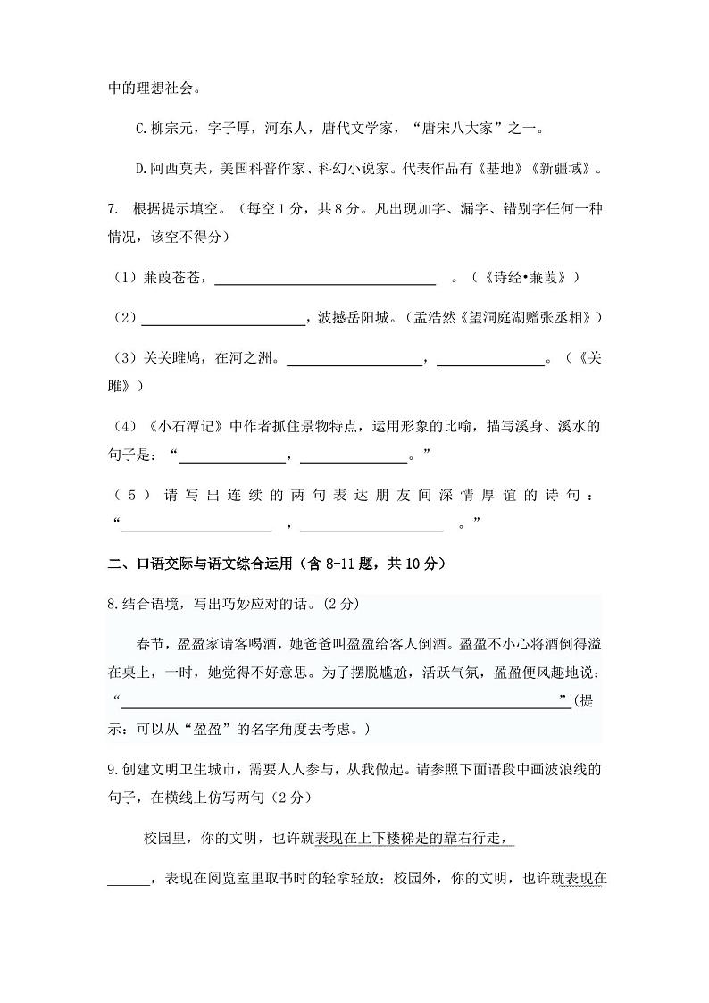 [部编版]八年级下册语文《期末检测试卷》含答案第3页