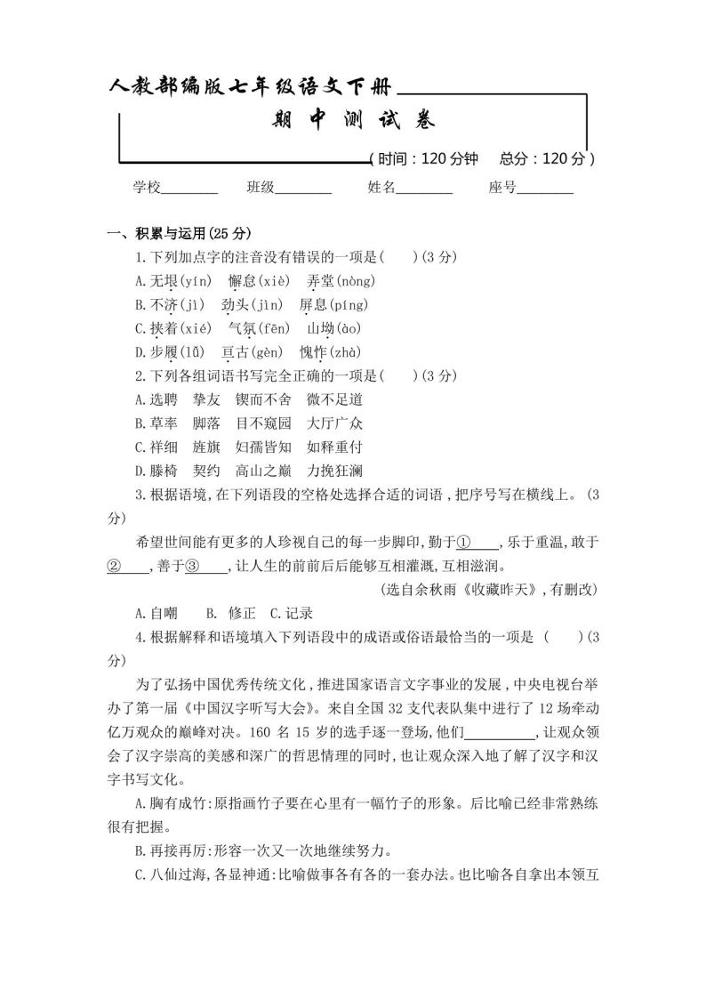 部编版语文七年级下册 期中考试试卷含答案-教习网|试卷下载