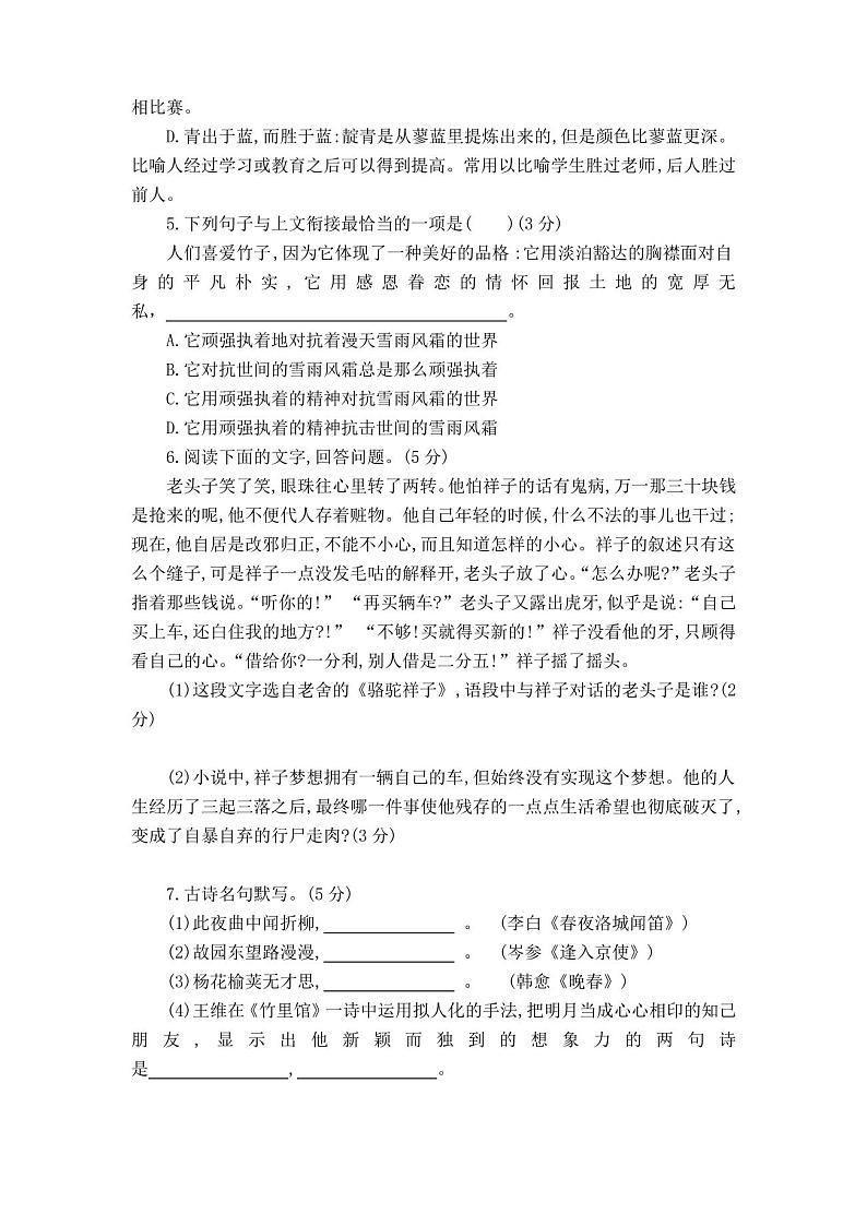 部编版语文七年级下册 期中考试试卷含答案第2页