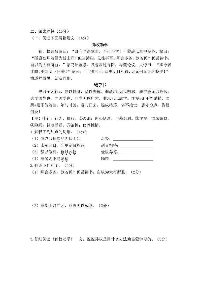 部编版语文七年级下册 期中考试试卷含答案第3页