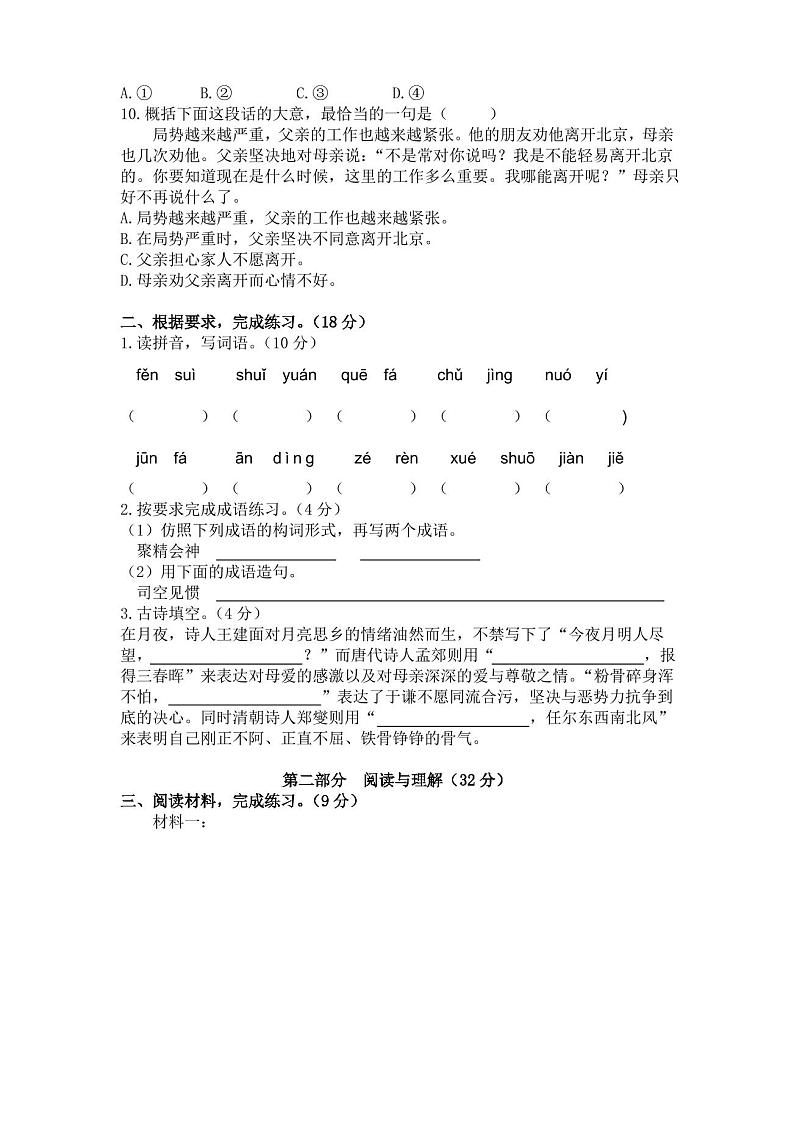 部编版语文七年级下册《期末考试试卷》含答案第2页