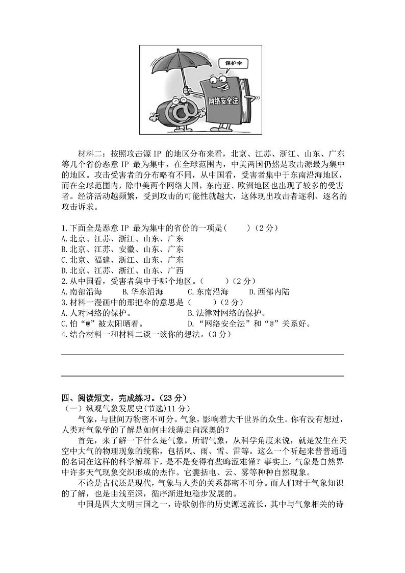 部编版语文七年级下册《期末考试试卷》含答案第3页